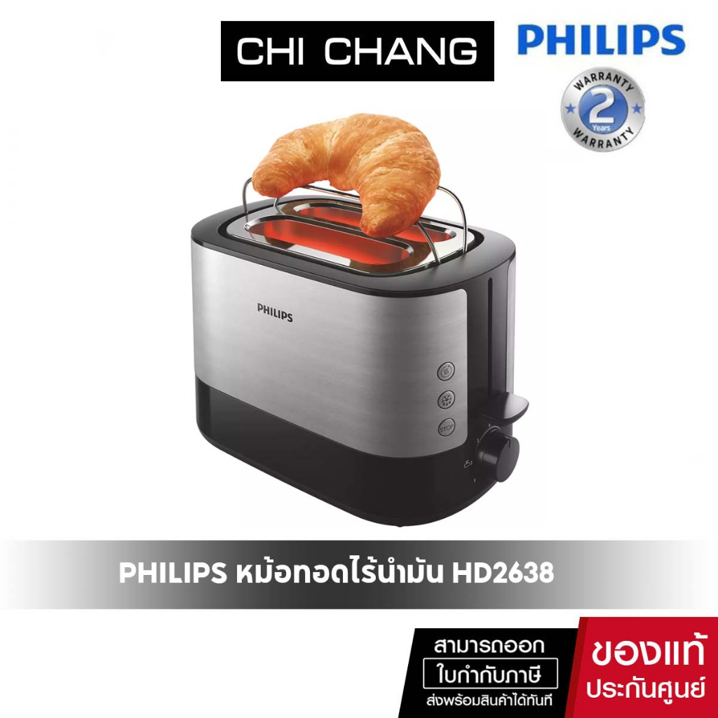 philips-เครื่องปิ้งขนมปัง-รุ่น-hd2638-สีเงิน-ดำ