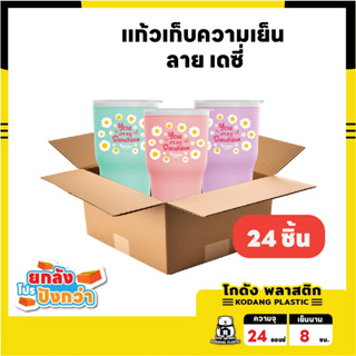 โปรยกลัง ! 🛖KD แก้วน้ำเก็บความเย็น 24oz แก้วน้ำ มีช่องใส่หลอด เก็บเย็นนาน 6-8 ชั่วโมง - คละสี [ 24 ชิ้น ]