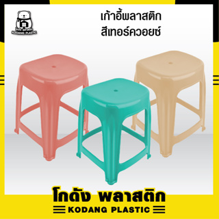 🛖KD เก้าอี้พลาสติก สีพาสเทล รับได้ 120 Kg ใช้นั่งในบ้าน ร้านค้า รับน้ำหนัก 120Kg. แข็งแรง ทนทาน รุ่น ST006