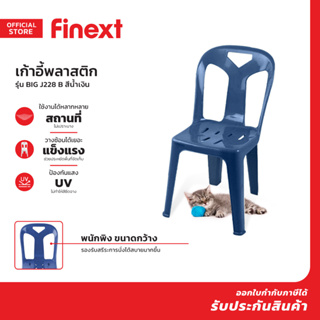 FINEXT เก้าอี้พลาสติก รุ่น BIG J228 B สีน้ำเงิน |AB|