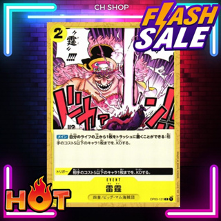 (OP03-121) One Piece card game - Thunder Bolt การ์ด เกมส์ วันพีซ การ์ดวันพีซ วันพีซการ์ดเกม การ์ดสะสม ของสะสม