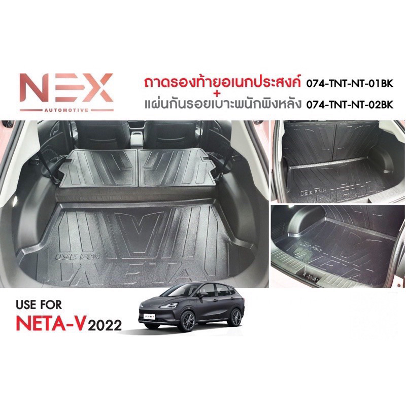 ถาดท้ายรถยนต์-neta-v-2022-ปีล่าสุด-ตรงรุ่นรถ