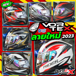 (ลด50อัตโนมัติ) แถมฟรีผ้าบัฟ หมวกกันน็อค RIDER VORTEX 2023 ลายใหม่ 2023