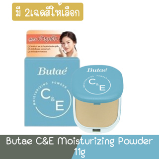 Butae C&amp;E Moisturizing Powder 11g. บูเต้ ซี แอนด์ อี มอยส์เจอร์ไรซิ่ง พาวเดอร์ 11กรัม