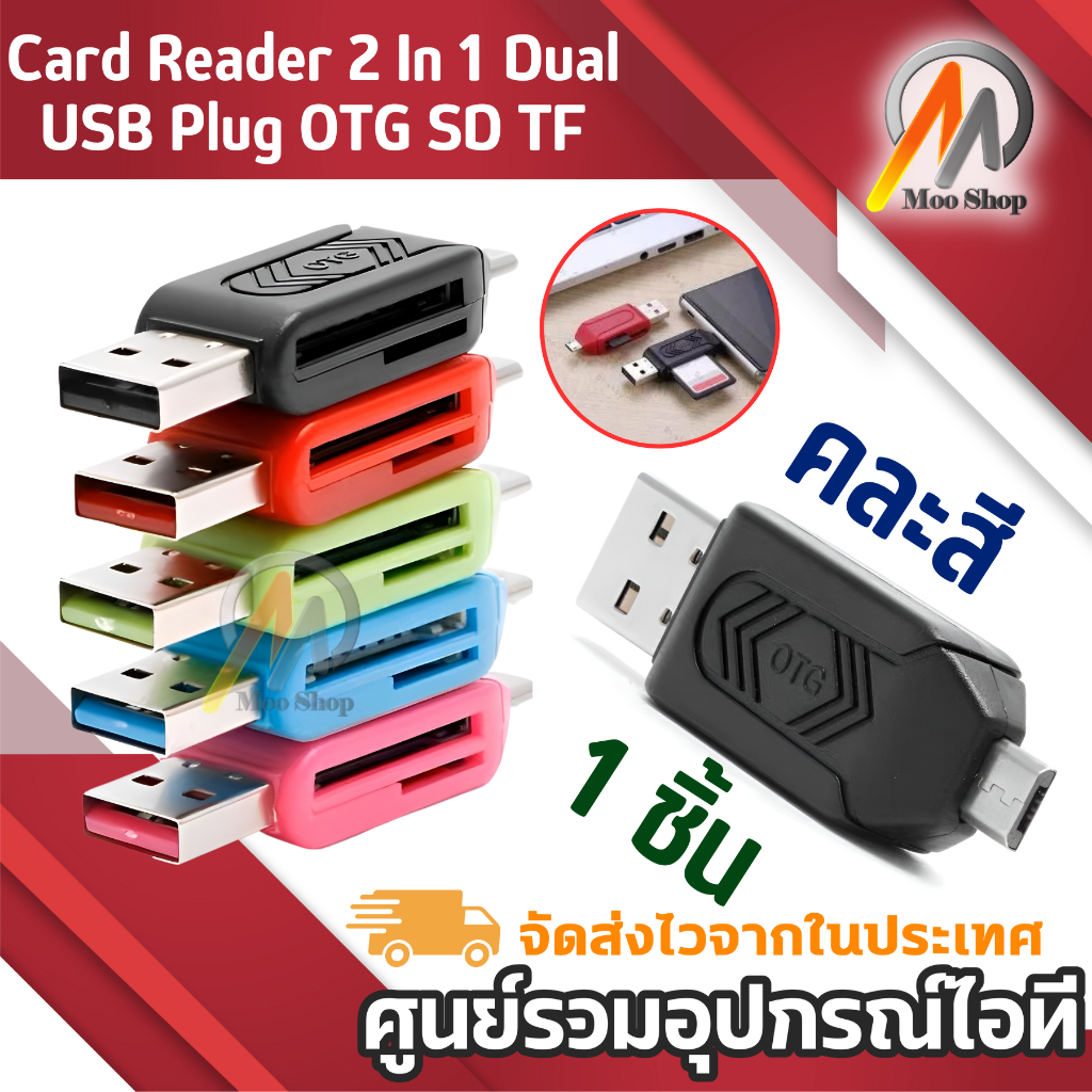 card-reader-2-in-1-dual-usb-plug-otg-sd-tf-for-smartphone-computer