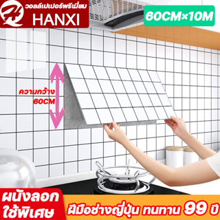 ฝีมือช่างญี่ปุ่น ทนทาน 99 ปี HANXI วอลเปอรติดผนัง 60*1000CM 3d wallpaper วอลเปเปอร์ผนัง วอลเปเปอร์ สติ๊กเกอร์ติดผนัง