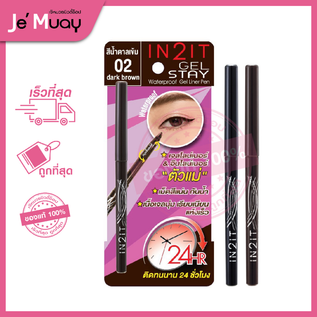 [แบบแท่ง] IN2IT Gel Stay Liner Pen อินทูอิท เจล สเตย์ เพ็น ไลน์เนอร์