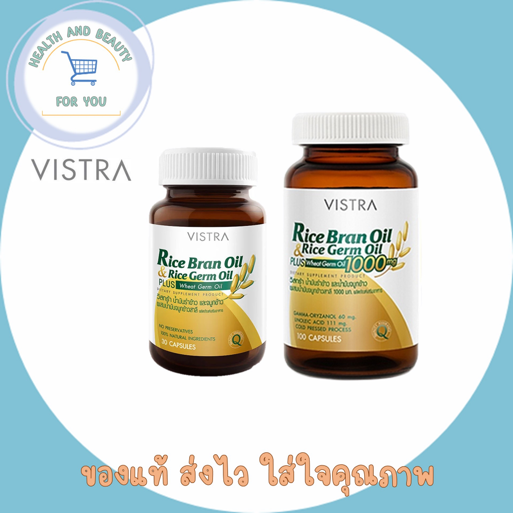 Vistra Rice Bran Oil&Germ Oil Plus 1000 mg วิสทร้า น้ำมันรำข้าว น้ำมัน