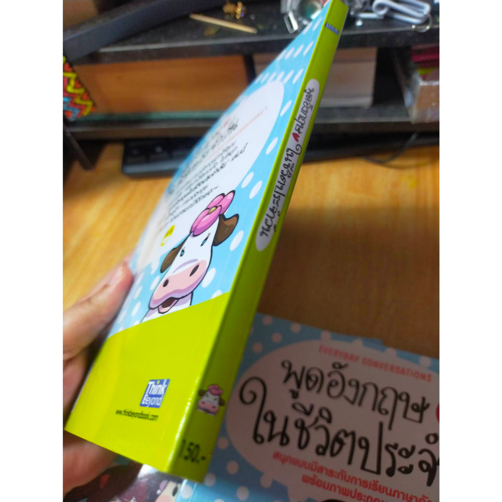 หนังสือ-สอน-พูดภาษาอังกฤษในชีวิตประจำวัน