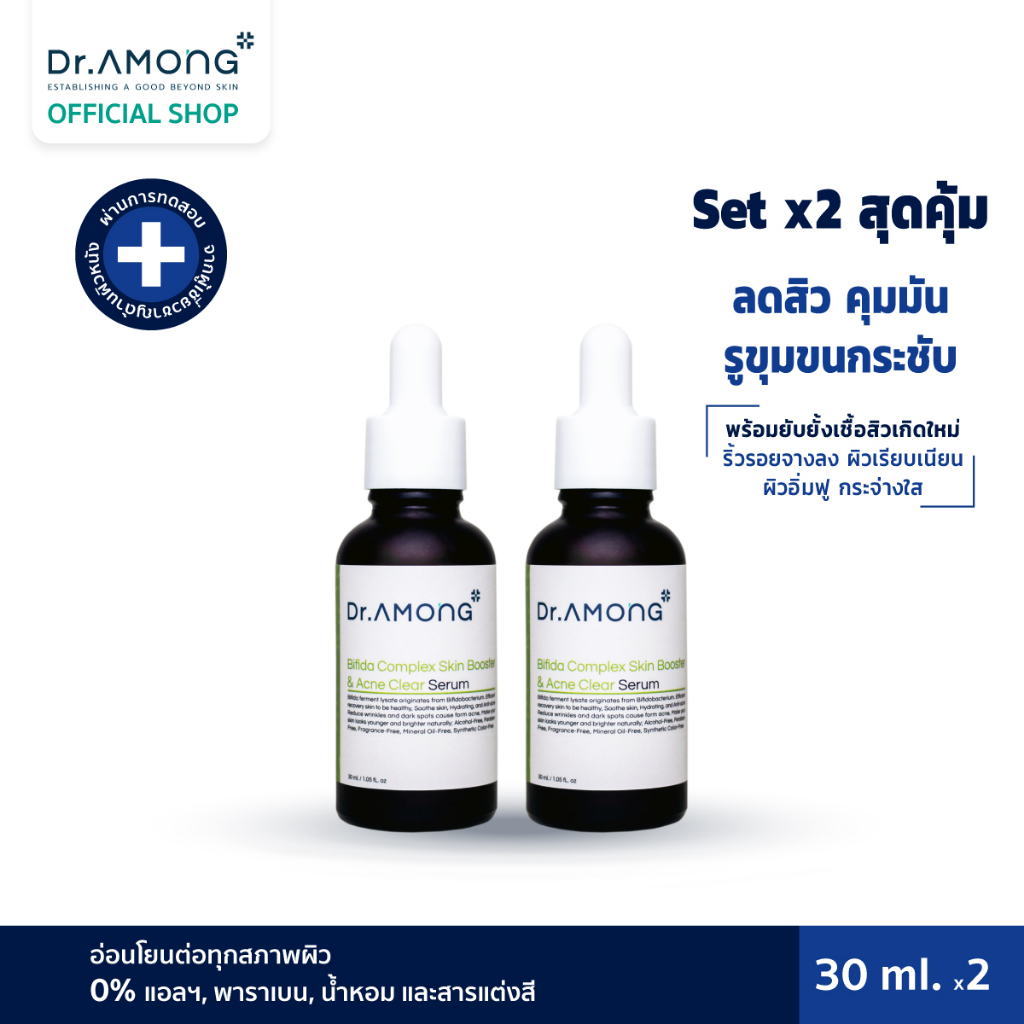 set-2-ขวดสุดคุ้ม-dr-among-bifida-complex-skin-booster-amp-acne-clear-serum-30-ml-x2-ขวด