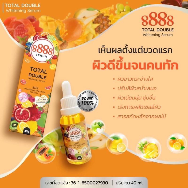 เซรั่มหน้า8888-total-double40g