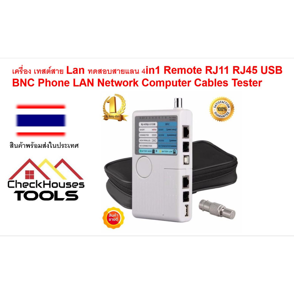 เครื่อง เทสต์สาย Lan ทดสอบสายแลน 4in1 Remote RJ11 RJ45 USB BNC Phone ...