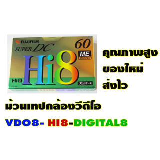 ขายม้วนเทป VDO8 MM เป็นสินค้าใหม่เก่าเก็บใช้ได้กับกล้อง VDO8 HI8 Digital8  ทางร้านคละให้ตามที่เหลือครับมีหลายแบบ