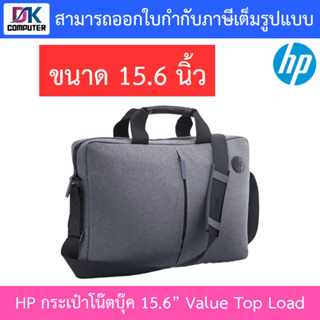 HP กระเป๋าใส่โน๊ตบุ๊ค 15.6 Value Top Load A/P สีเทา - เรียบ หรู โลโก้เย็บนูน ขนาด 15.6 นิ้ว (K0B38AA)