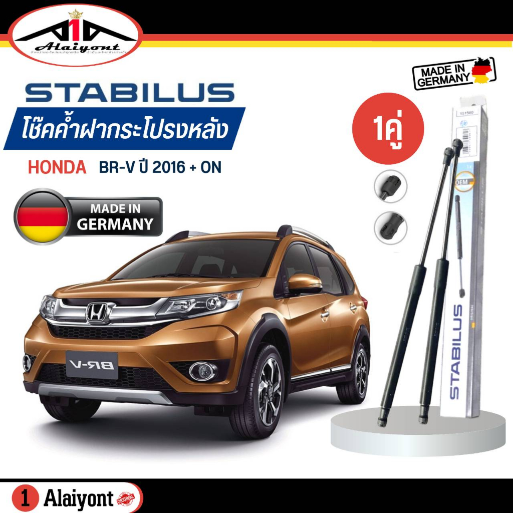 stabilus-ของแท้-เยอรมัน-โช้คค้ำฝากระโปรงหลัง-honda-br-v-ปี-2016-on-รหัส-439802-ตัวเลือกจำนวน