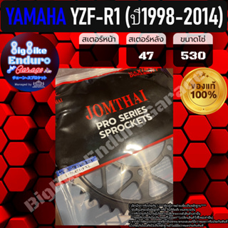 สเตอร์หลัง[(530) YZF-R1 (ปี1998-2014) ]แท้ล้าน%