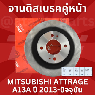 จานดิสเบรคหน้า 1 คู่ / 2 ใบ MITSUBISHI ATTRAGE A13A ปี 2013-ปัจจุบัน TRW DF 8100 ขนาด 251 mm