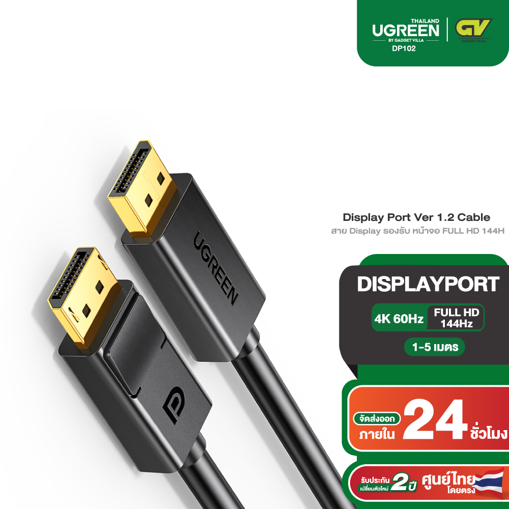 รูปภาพสินค้าแรกของUGREEN รุ่น DP102 สาย Displayport to Displayport รองรับ FHD144Hz 4K60Hz DP to DP สายยาว 1-5 เมตร