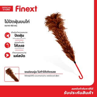 FINEXT ไม้ปัดฝุ่นขนไก่ 60 ซม. |EA|