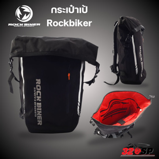 กระเป๋าเป้กันน้ำ Rockbiker RBB01