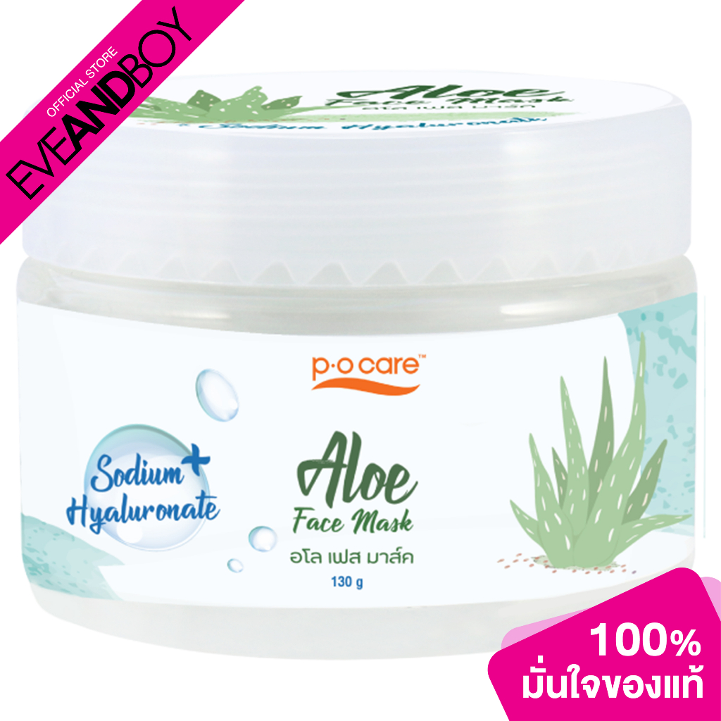 PO CARE - Aloe Face Mask - RINSE OFF MASK | Shopee Thailand