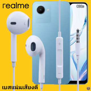 หูฟัง สมอลทอล์ค Realme Aux 3.5 mm เรียลมี สวมใส่สบาย เสียงดี เบสนุ่ม เล่น-เลื่อน-หยุดเพลง-เพิ่ม-ลดระดับเสียง C30S