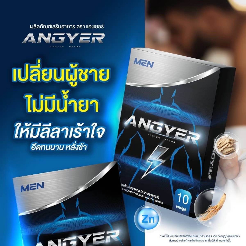 1-กล่อง-angyer-แองเยอร์-อาหารเสริมสำหรับผู้ชาย-แข็งใหญ่-อึด-ทน-มั่นใจ-ใหญ่จริง-ชะลอการหลั่ง-เพิ่มความมั่นใจของแท้