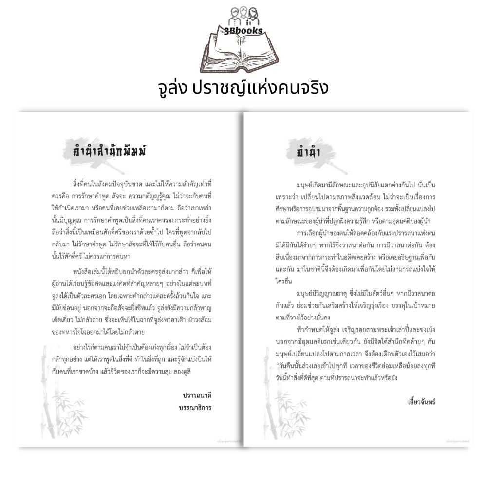 หนังสือ-จูล่ง-ปราชญ์แห่งคนจริง-ประวัติศาสตร์-ประวัติศาสตร์จีน-ชีวประวัติ-สามก๊ก