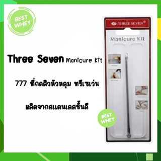 Three Seven 777 ที่กดสิว อุปกรณ์กดสิว กดสิว จำนวน 1 ชิ้น