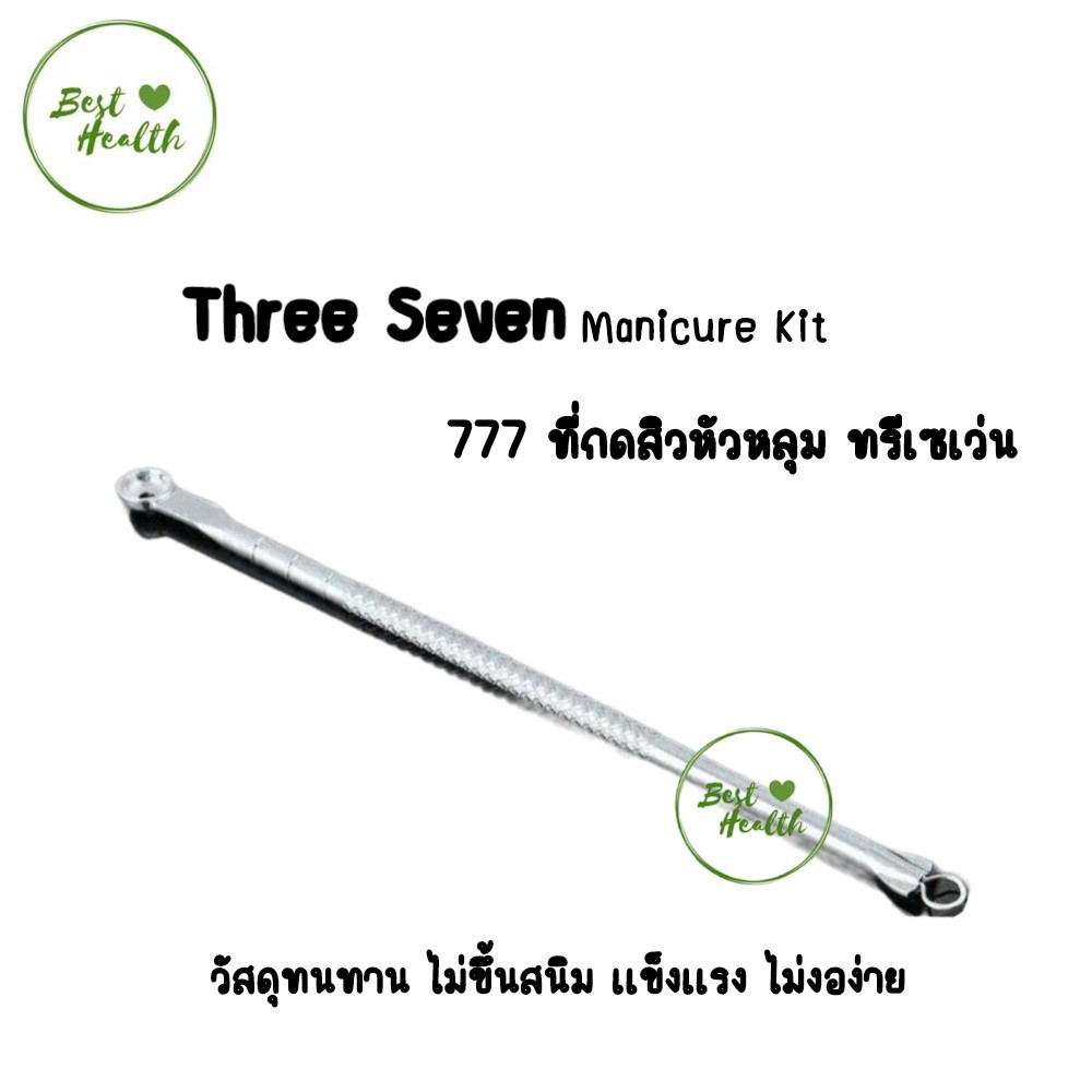 three-seven-777-ที่กดสิว-อย่างดี-ผลิตและนำเข้าจากประเทศเกาหลี