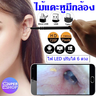 เครื่องทําความสะอาดหู 3 in 1 USB LED Endoscope HD Vision พร้อมกล้องขนาดเล็กสําหรับโทรศัพท์และคอมพิวเตอร์