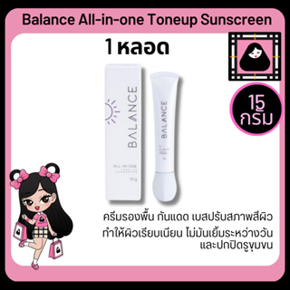 Balance All-in-one Tone-up Sunscreen 15g SPF15 บาลานซ์ ซีซีครีม CCCream สีเนื้อผสมรองพื้น กันแดดหน้า เนื้อมูส เกลี่ยง่าย