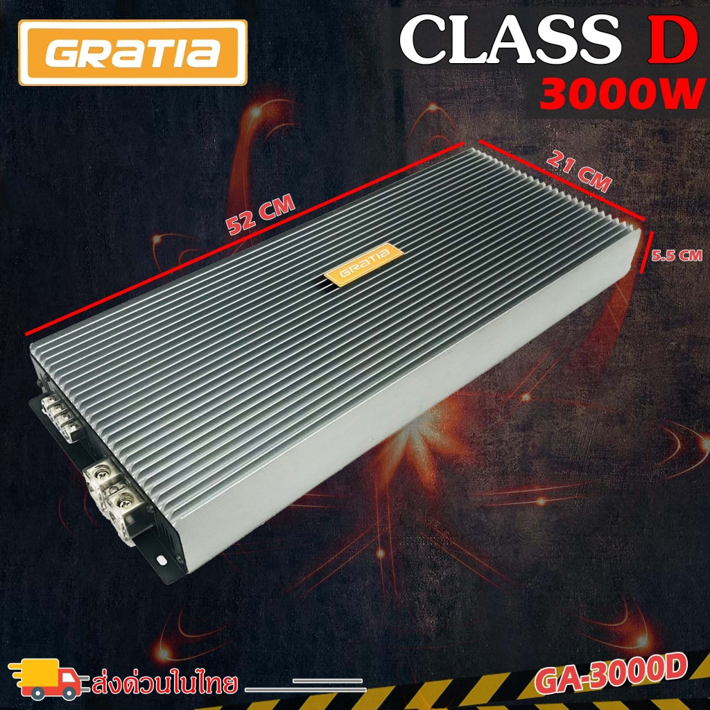 เพาเวอร์แอมป์ติดรถยนต์แรงๆ-gratia-รุ่น-ga-3000d-class-d-3000w