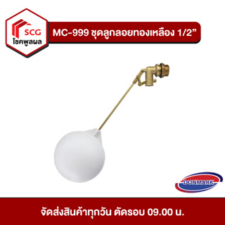 MC-999 ชุดลูกลอยทองเหลือง DONMARK มี 3 ขนาด