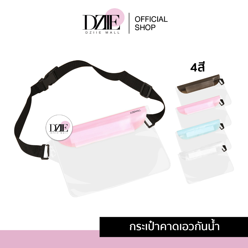 dziiemall-waterproof-waist-bag-กระเป๋าคาดเอวกันน้ำ-กระเป๋าใส่โทรศัพท์กันน้ำ-พลาสติกกันน้ำ-ถุงกันน้ำ-ซองโทรศัพท์