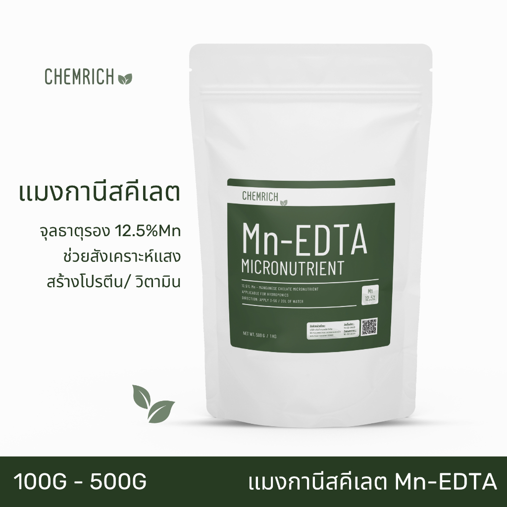 100g-500g-แมงกานีสคีเลต-แมงกานีส-จุลธาตุแมงกานีส-ช่วยพืชสังเคราะห์แสง-mn-edta-manganese-chelate-chemrich