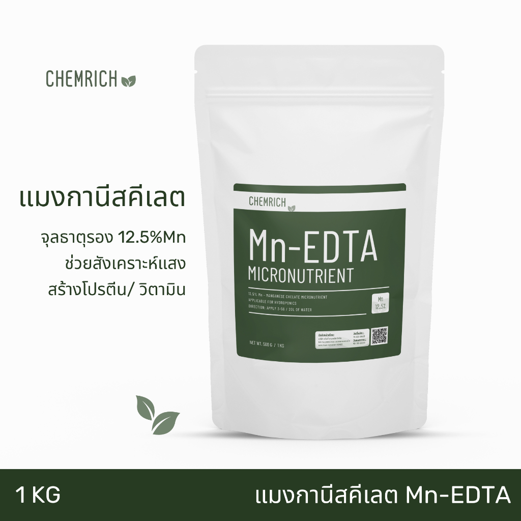 1kg-แมงกานีสคีเลต-แมงกานีส-จุลธาตุแมงกานีส-ช่วยพืชสังเคราะห์แสง-mn-edta-manganese-chelate-chemrich