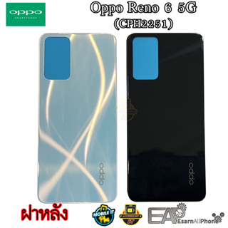 ฝาหลัง Oppo Reno6 5G (CPH2251) สินค้ามีพร้อมส่ง