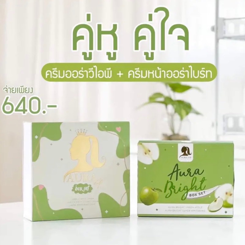 ภาพหน้าปกสินค้าครีมออร่า ออร่าวีไอพี Aurabright ออร่าไบร์ท ออร่าวีไอพี ออร่าไบร์ท auravip ครีมแอปเปิ้ลเขียว ( ส่งไวมาก ️)