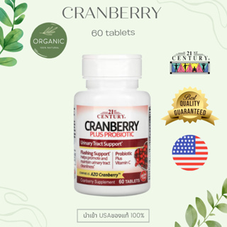 [ล๊อตใหม่] Cranberry Plus Probiotic แคนเบอรี่ 60 Tablets ช่วยกระชับผิว บำรุงผิวให้อ่อนวัย ฟื้นฟูคอลลาเจน 21 Century