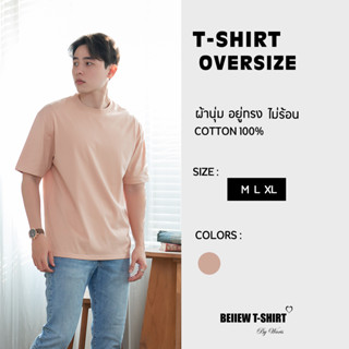 โอเวอร์ไซส์ เสื้อยืดคอกลม สีพีช Oversize คอตต้อน 100% สวมใส่สบาย อยู่ทรง ไม่ร้อน