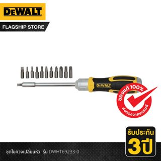 DEWALT  ชุดไขควงเปลี่ยนหัว รุ่น DWHT69233-0