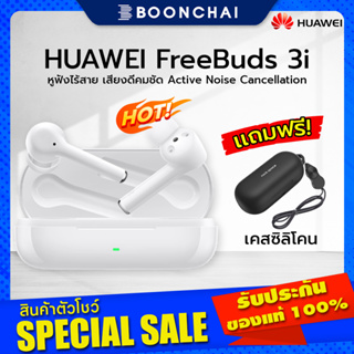 หูฟังไร้สาย Huawei Freebuds 3i สี Ceramic White มีระบบตัดเสียงรบกวน สินค้าของเเท้ศูนย์ไทย