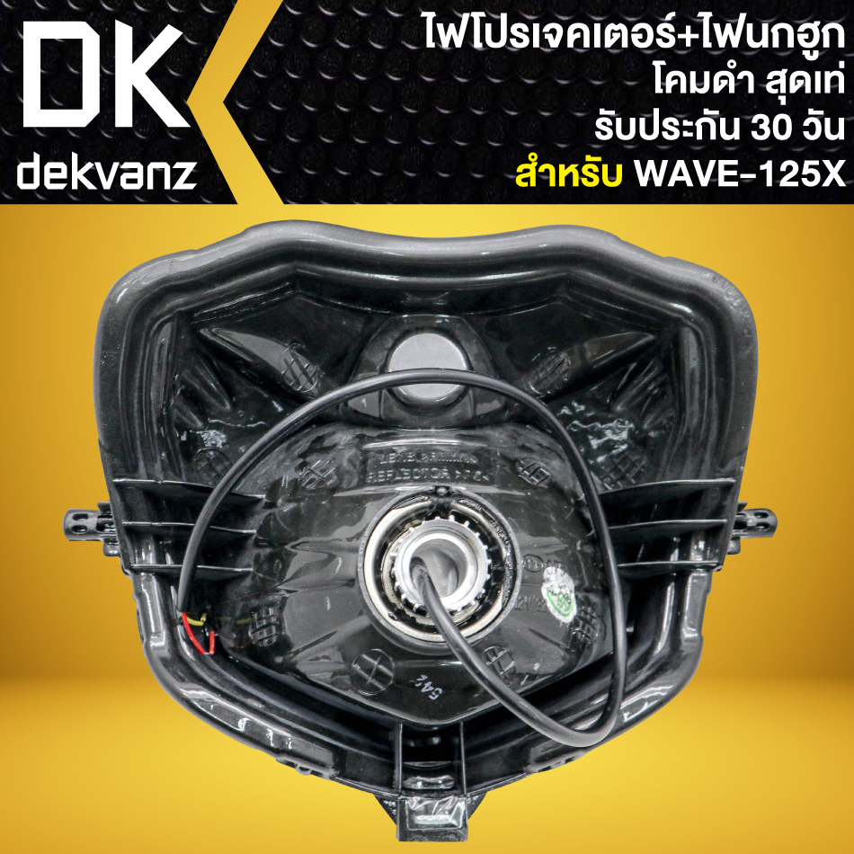 ไฟหน้าโปรเจคเตอร์-ไฟหน้าแต่ง-พร้อมไฟนกฮูก-โคมดำ-สำหรับ-wave-125x-เวฟ125x-มี-3-สเต็ป