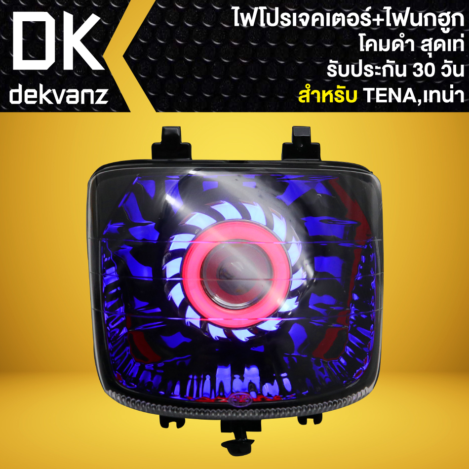 ไฟหน้าโปรเจคเตอร์-ไฟหน้าแต่ง-พร้อมไฟนกฮูก-โคมดำ-สำหรับ-tena-เทน่า-มี-3-สเต็ป