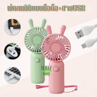 พัดลมพกพา พัดลม USB ชาร์จแบบพกพา พัดลมมือถือ usb mini fan ปรับได้ 2 ระดับ พัดลมไอเย็น พัดลมชาร์จแบตได้ในตัว