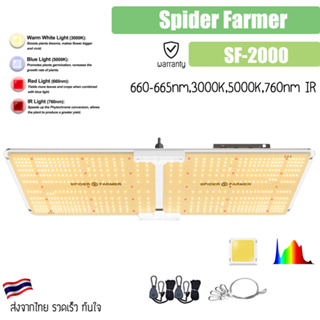 [ส่งฟรี] ไฟปลูกต้นไม้ Spider Farmer® SF2000 LED Grow Light With Dimmer Knob 200 watt