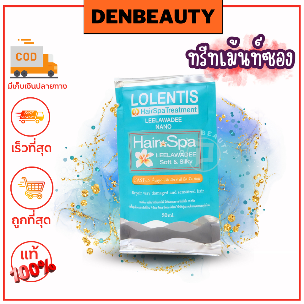 ทรีทเม้นท์ซอง-lolentis-hair-spa-treatment-โลเลนติส-ทรีทเม้นท์บำรุงผม