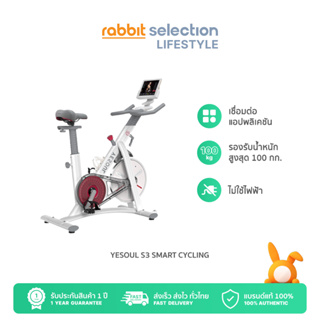 [ส่งฟรี] Yesoul S3 จักรยานออกกำลังกายไม่ใช้ไฟฟ้า by Rabbit Selection Sports