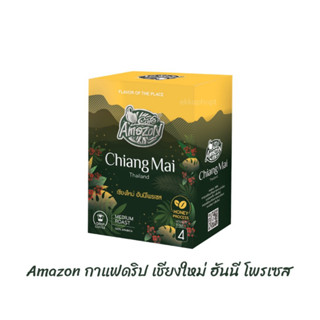 กาแฟดริป เชียงใหม่ ฮันนี โพรเซส Chiang Mai Honey Process คาเฟ่ อเมซอน Cafe Amazon Drip Coffee 1 กล่อง 45g (9g x 5 ซอง)